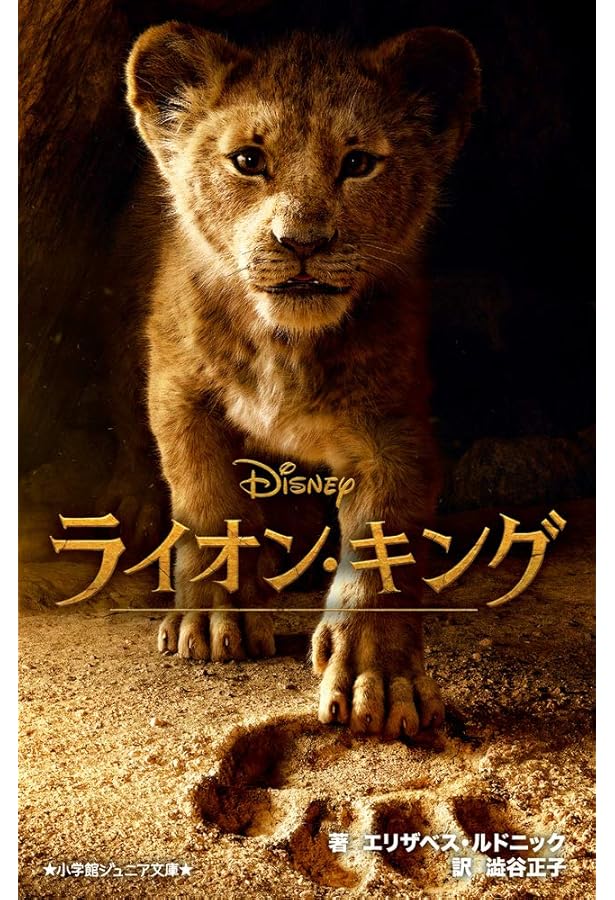 ライオンキング―ブロードウェイへの道 | ジュリー テイモア, Taymor